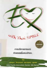 EQ with Thai smile = การบริหารอารมณ์ด้วยรอยยิ้มแบบไทยๆ
