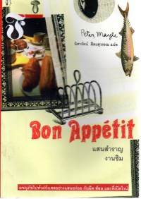 Bon Appetit : แสนสำราญงานชิม