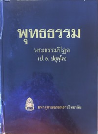 พุทธธรรม