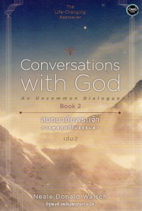 สนทนากับพระเจ้า การพูดคุยที่ไม่ธรรมดา เล่ม 2 = Conversations with God Book An Uncommon Dialogue 2