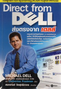 Direct from Dell ส่งตรงจาก เดลล์