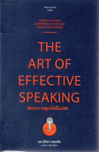 ศิลปะการพูดให้เป็นเลิศ = The art of effective speaking