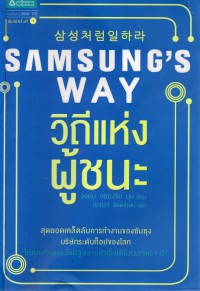 Samsung's way วิถีแห่งผู้ชนะ