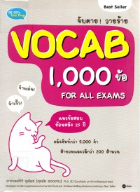 จับตาย! วายร้าย vocab 1000 ข้อ for all exams