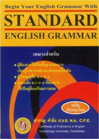 Standard English Grammar