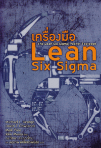 เครื่องมือ Lean six-sigma = The lean six-sigma pocket toolbook