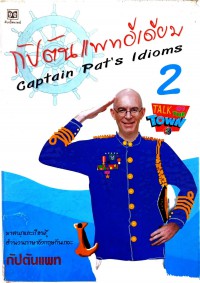 กัปตันแพทอีเดียม Captain Pat's Idioms 2