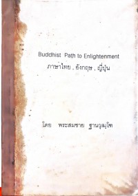 Buddhist Path to Enlightenment ภาษาไทย , อังกฤษ , ญี่ปุ่น