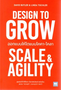 Design to Grow : ออกแบบให้โตแบบโคคา - โคลา