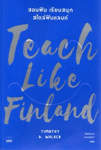 สอนฟิน เรียนสนุก สไตล์ฟินแลนด์ = Teach like Finland : 33 simple strategies for joyful classrooms