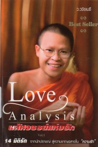 Love Analysis มหัศจรรย์แห่งรัก
