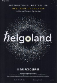 แดนควอนตัม = Helgoland