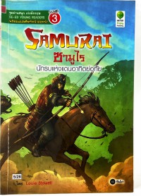 SAMURAU ซามูไร นักรบแห่งแดนอาทิตย์อุทัย