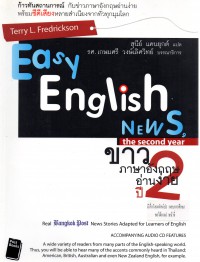 ข่าวภาษาอังกฤษอ่านง่าย ปี 2 = Easy English news, the second year