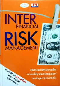 Inter financial risk management = การบริหารความเสี่ยงด้านการเงินระหว่างประเทศ