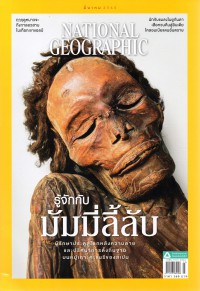 National Geographic ฉบับที่ 248 มีนาคม 2565