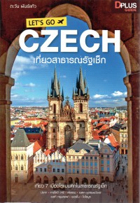 เที่ยวสาธารณรัฐเช็ก = Let's go Czech