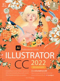 Illustrator CC 2022 : professional guide
