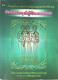 ประวัติภิกษุณีผู้เป็นเอตทัคคะ