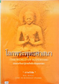 โลกพระพุทธศาสนา (THE WORLD OF BUDDHISM)