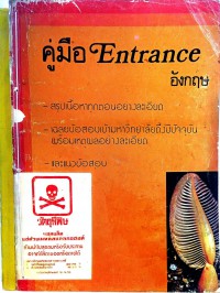 คู่มือ Entrance  อังกฤษ