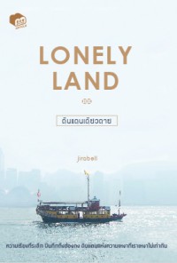 Lonely Land ดินแดนเดียวดาย