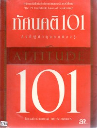 ทัศนคติ 101 = Attitude 101