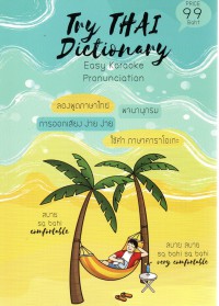 Try Thai Dictionary ลองพูดภาษาไทย พจนานุกรม