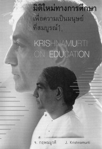 มิติใหม่ทางการศึกษาเพื่อความเป็นมนุษย์ที่สมบูรณ์ On Education . 1 , พูดกับนักเรียน