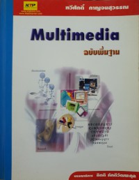 Multimedia ฉบับพื้นฐาน