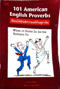 เรียนภาษาอังกฤษจาก 101 อเมริกันสุภาษิต 101 American English Proverbs