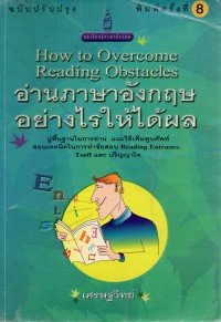 อ่านภาษาอังกฤษอย่างไรให้ได้ผล = How to overcome reading obstacles