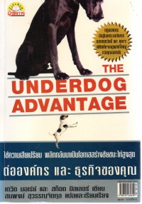 The underdog advantage