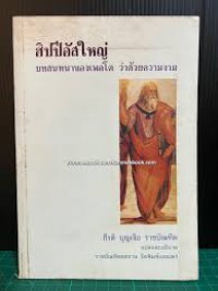 ฮิปปีอัสใหญ่ : บทสนทนาของเพลโตว่าด้วยความงาม