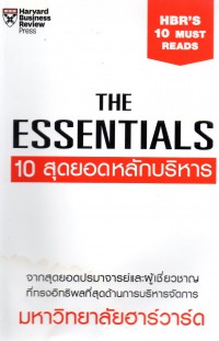 The essentials 10 สุดยอดหลักบริหาร
