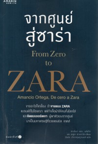 จากศูนย์สู่ซาร่า From Zero to Zara