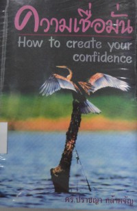 ความเชื่อมั่น = How to create your confidence