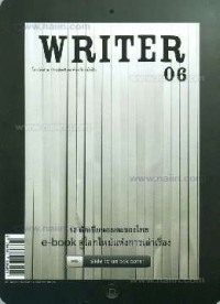 Writer = นิตยสารไรท์เตอร์ ปีที่1 ฉบับที่ 6 กุมภาพันธ์ 2555