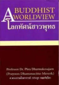 โลกทัศน์ชาวพุทธ = A Buddhist Worldview