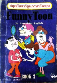 สนุกกับการ์ตูนภาษาอังกฤษ Funny Toon In American English (Book 2)