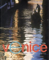 Venice In love เวนิส