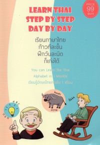 เรียนภาษาไทย ก้าวทีละขั้น ฝึกวันละนิด ก็เก่งได้ = Learn Thai Step by Step Day by Day
