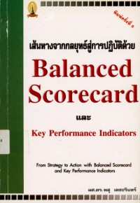 เส้นทางจากกลยุทธ์สู่การปฏิบัติด้วย Balanced scorecard และ key performance indicators