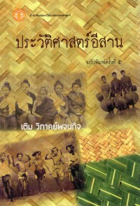 ประวัติศาสตร์อีสาน