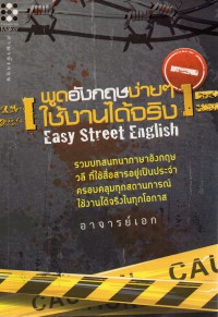 พูดอังกฤษง่ายๆ ใช้งานได้จริง Easy Street English