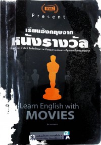 เรียนอังกฤษจากหนังรางวัล Learn English with MOVIES