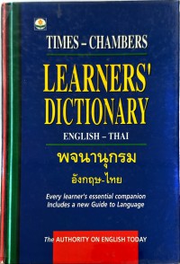 พจนานุกรม อังกฤษ - ไทย TIME- CHAMBERS LEARNERS’ DICTIONARY ENGLISH-thai