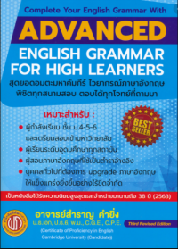 Advanced English Grammar for High Learners