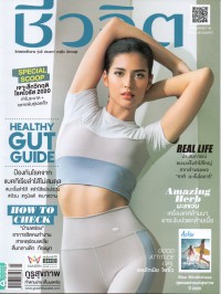 ชีวจิต : Healthy Gut Guide