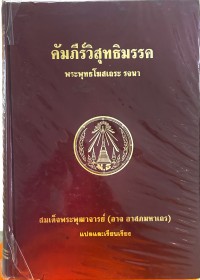 คัมภีร์วิสุทธิมรรค